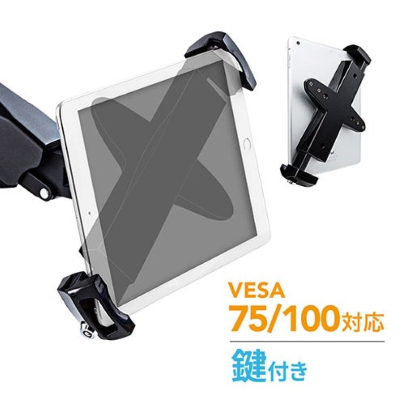 iPad・タブレットホルダー（鍵付き・アーム・ポール・支柱・壁掛け