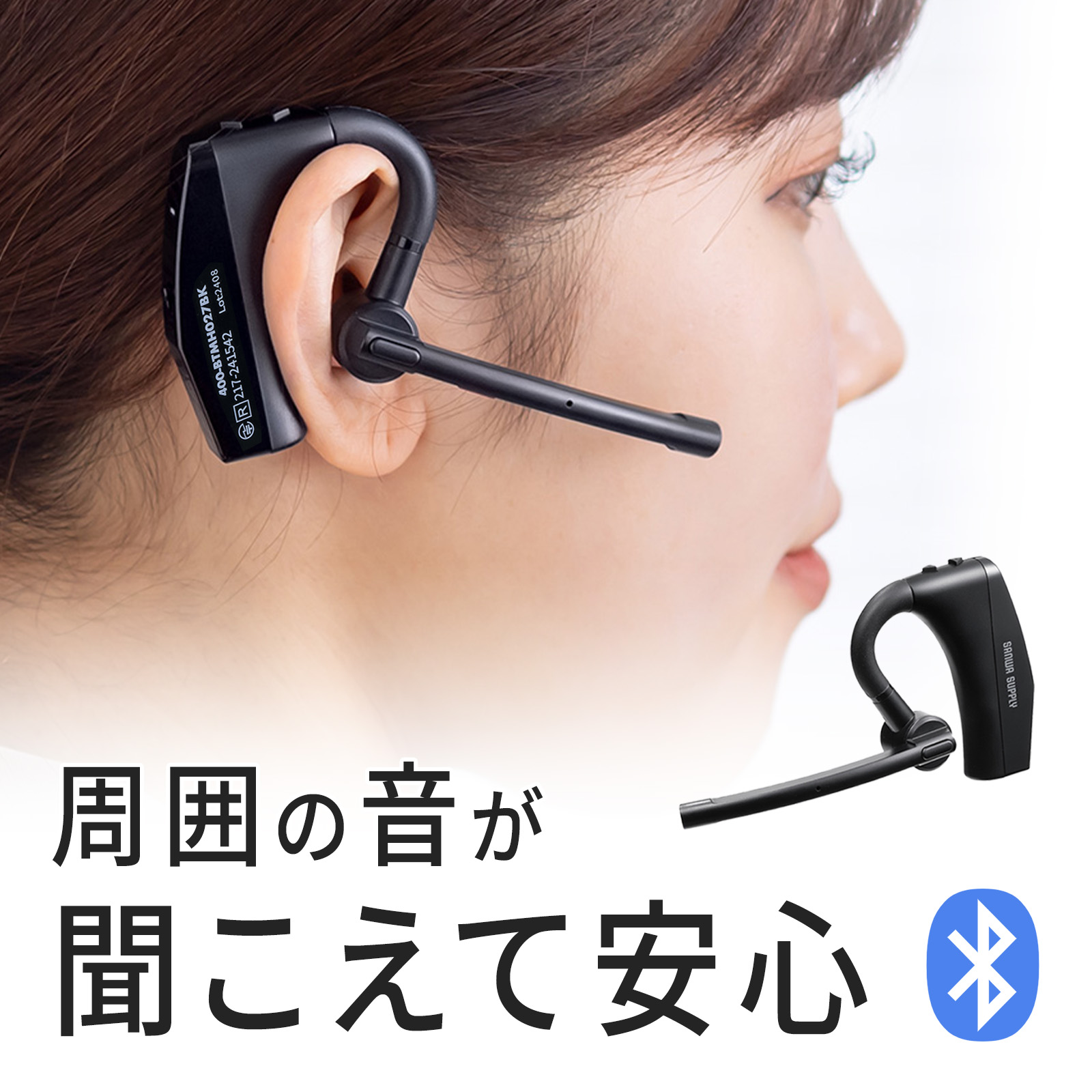 サンワサプライ ヘッドセット Bluetooth ワイヤレス マイク付き 片耳 オープンイヤー ノイズキャンセル 小型 PC 通話 ブルートゥース ワイヤレスヘッドセット 400-BTMH027BKの商品画像
