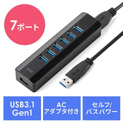 USB3.1/3.0ハブ （セルフパワー・バスパワー対応・ACアダプタ付き・7ポート・ブラック） ［400-HUB070BK］の商品画像