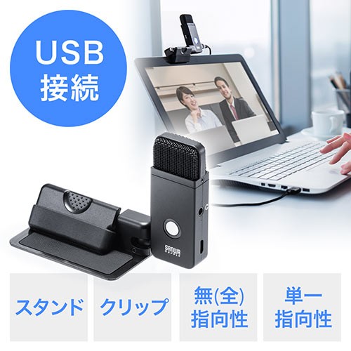 サンワサプライ USBマイク 400-MC016の商品画像