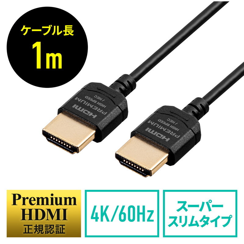 HDMI cable premium HDMI super slim type slim connector cable diameter approximately 3.2mm 4K60Hz HDR correspondence 1m EZ5-HD026-10 cat pohs correspondence 