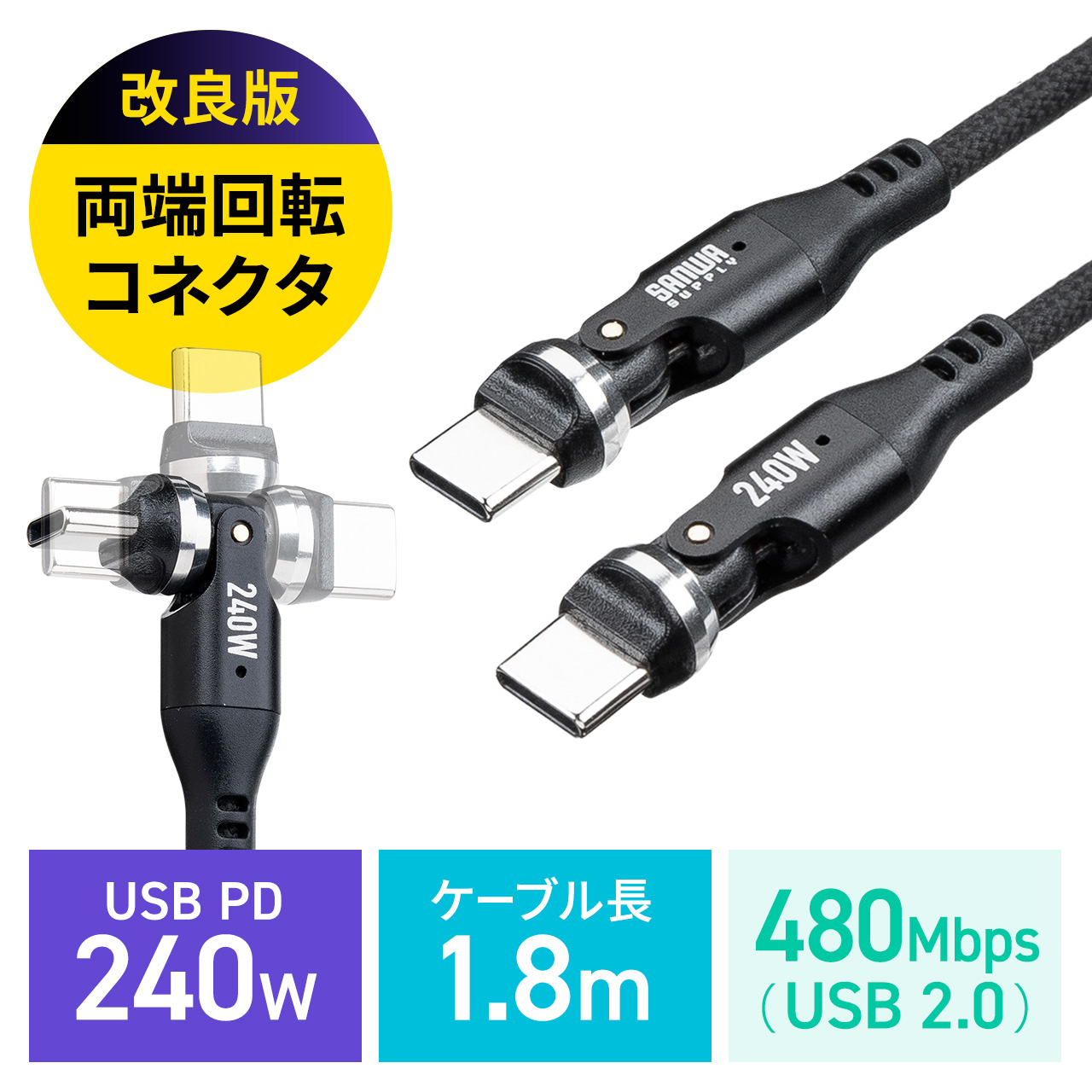サンワサプライ USB Type-Cケーブル PD240W L字 全方向対応ケーブル 両端回転コネクタ スマホ switch 充電 540°回転 USB2.0 480Mbps 1.8mの商品画像