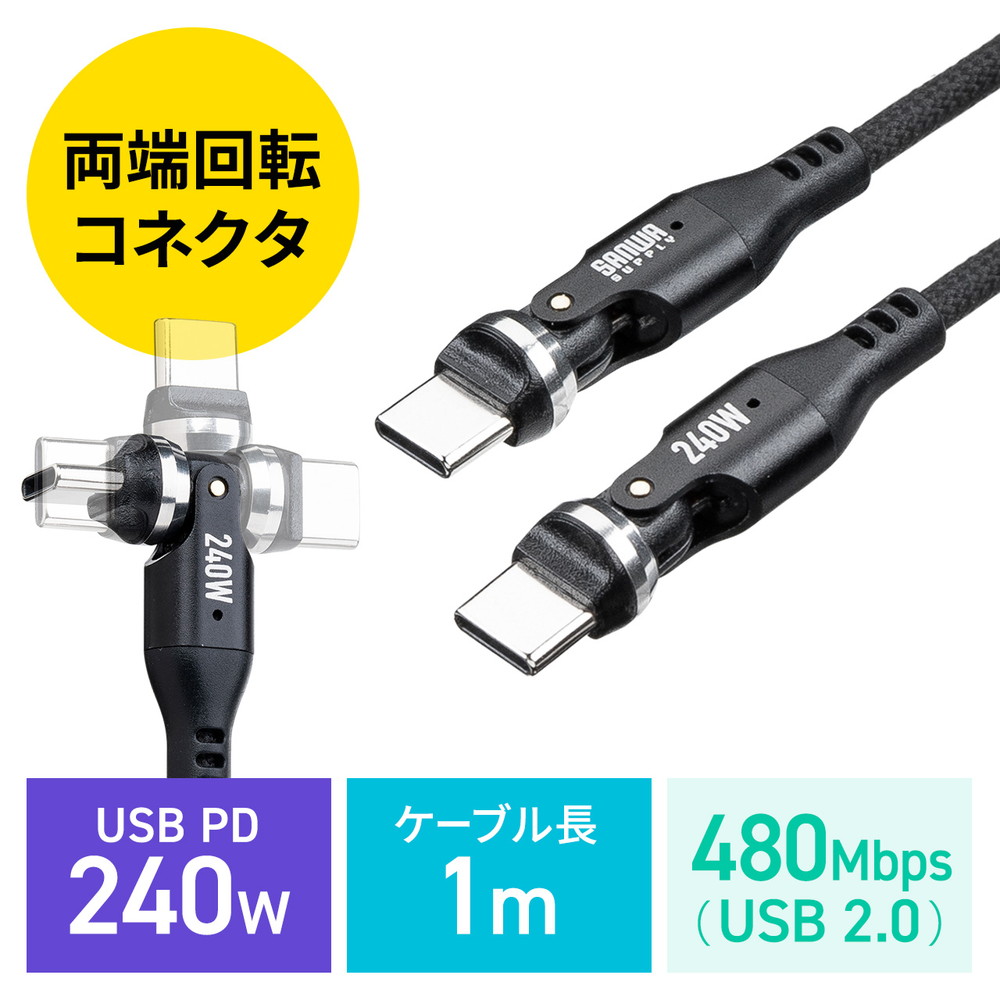 USB Type-Cケーブル PD240W L字 全方向対応ケーブル 両端回転コネクタ スマホ switch iPhone17 充電 540°回転 USB2.0 EZ5-USB090-1BKNの商品画像