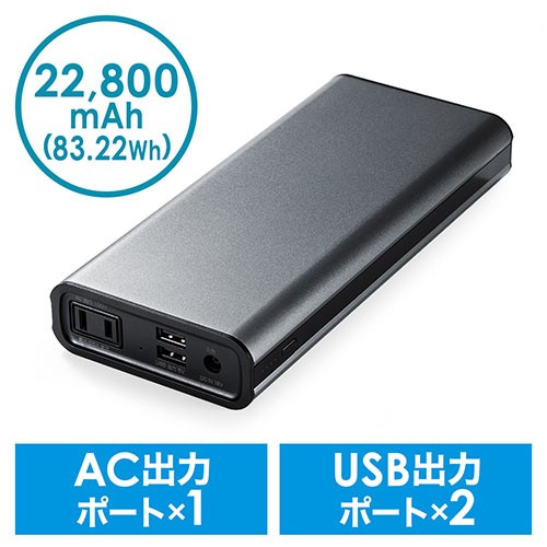 700-BTL035 / EZ7-BTL035（コンセントバッテリー 大容量 22800mAh ブラック）の商品画像