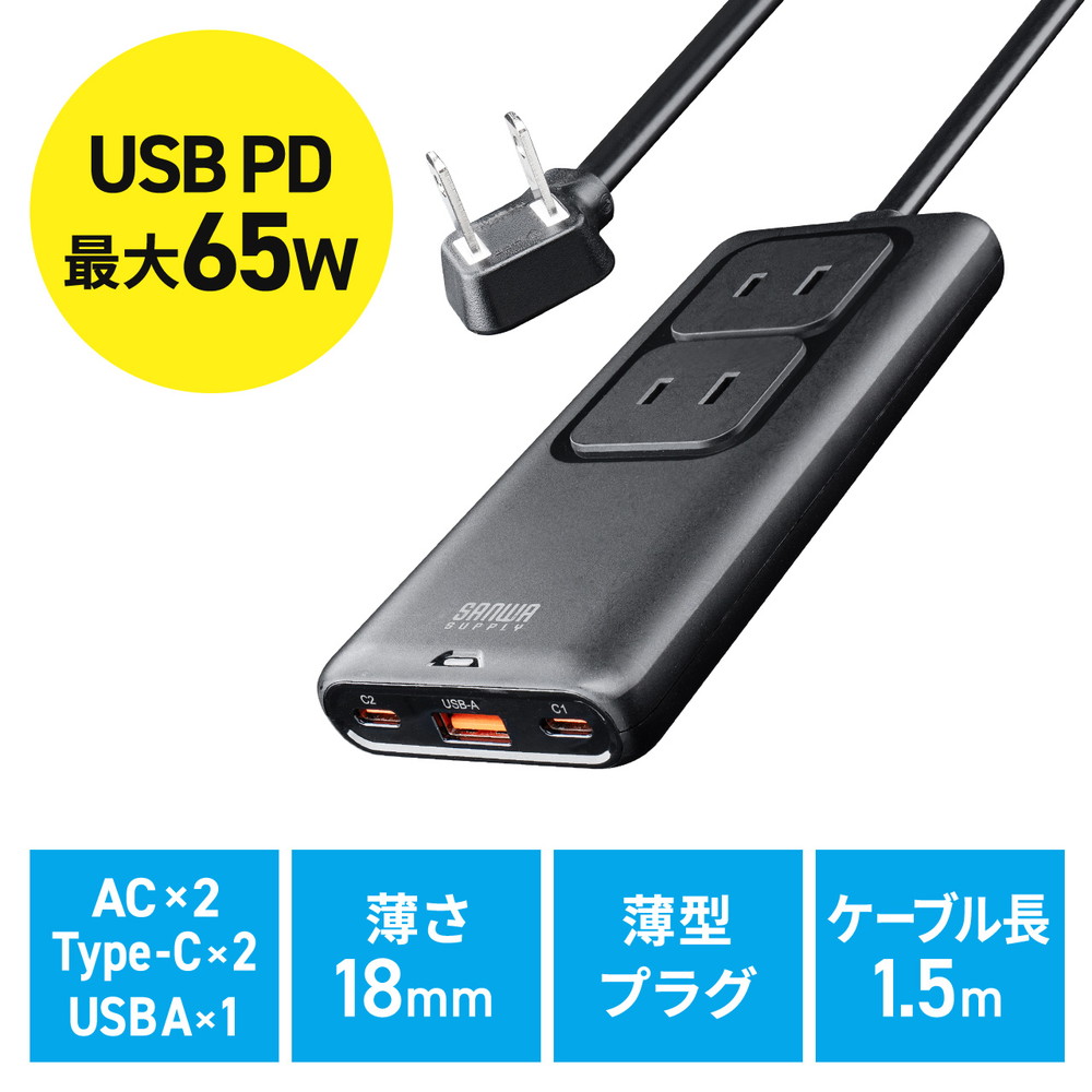 SANWA SUPPLY 薄型電源タップ 700-TAP092BK ACコンセント2個口＋USB3個口 1.5m ブラックの商品画像