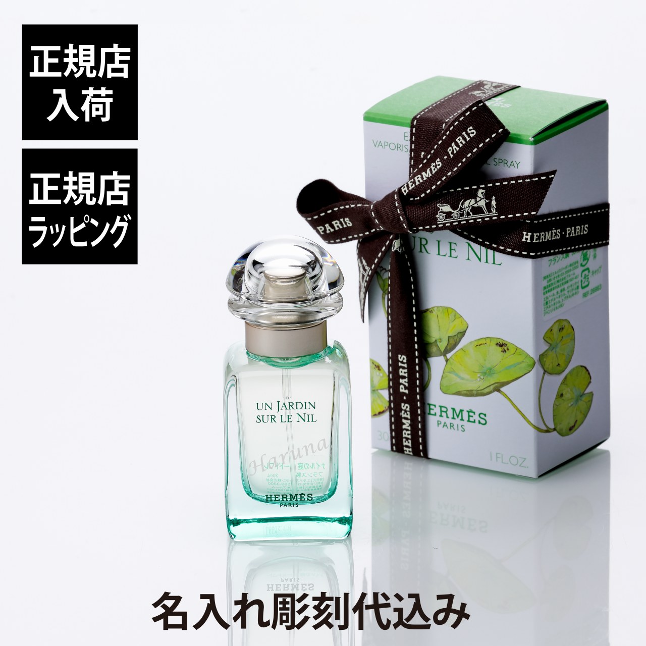 HERMES エルメス ナイルの庭 オードトワレ 30ml ユニセックス香水の商品画像