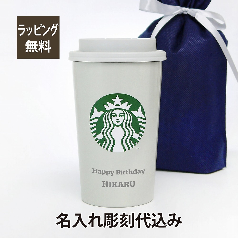 スターバックス STARBUCKS ステンレスTOGOカップタンブラー 355ml