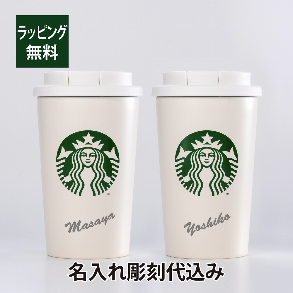 STARBUCKS ステンレスTOGOカップタンブラー 355ml （マットホワイト）の商品画像
