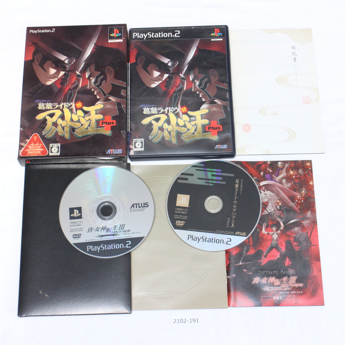 【PS2】 デビルサマナー 葛葉ライドウ対アバドン王 Plusの商品画像