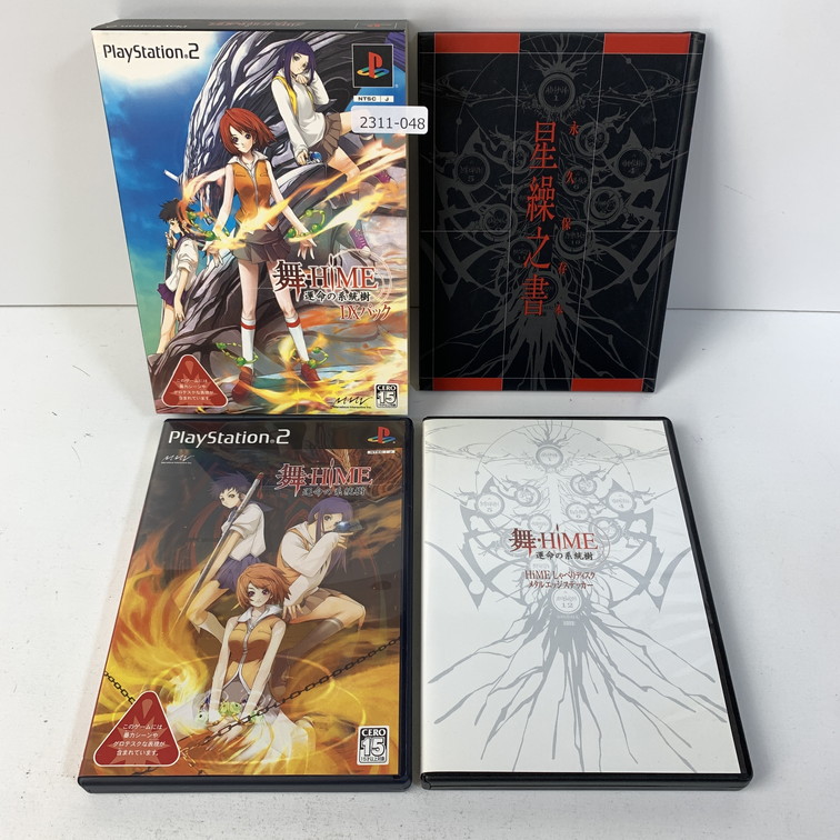 (未使用･未開封品)　舞-HiME 運命の系統樹 DXパック(限定版) gsx453j 舞-HiME～運命の系統樹～