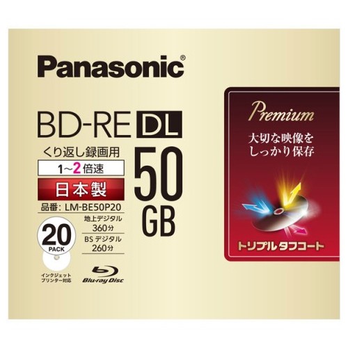 【5/7まで値下げ】Panasonic 録画用Blu-rayディスク Panasonic 録画用BD-RE DL 2倍速 5枚 LM-BE50P5 ×1 記録用ブルーレイ