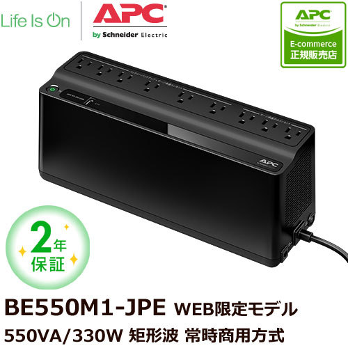 APC RS 550 BR550S-JP E UPS(無停電電源装置) - 最安値・価格比較
