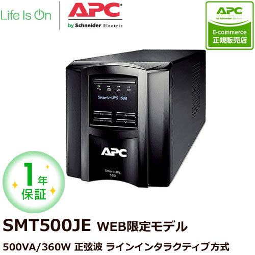 APC （American Power Conversion Japan） APC SMT500J E Smart-UPS 500 LCD 100V SMT500J Eの商品画像