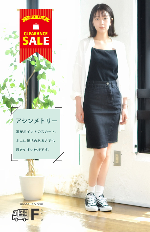 デニム スカート リメイク風 タイトスカート ストレッチデニム 変形