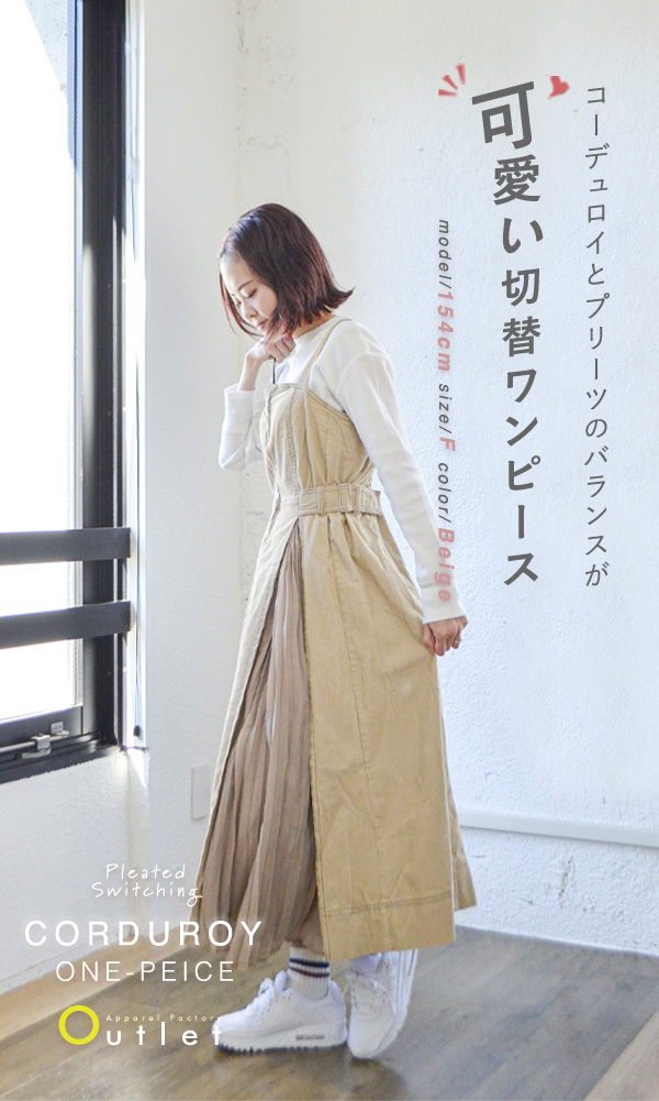 プリーツ切替ジャンパースカート ワンピース コーデュロイ レディース