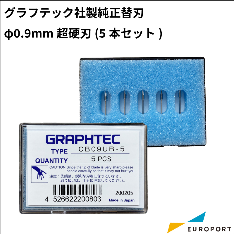 カッティング用カッター刃（φ0.9mm超硬刃 刃先45度 スプリングなし 5本パッケージ） CB09UB-5の商品画像