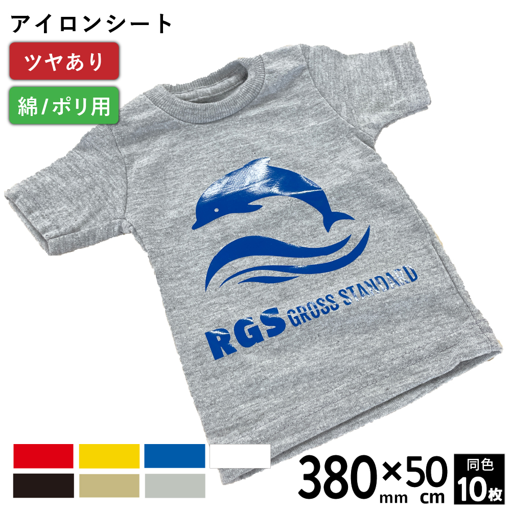  с блеском стандартный RGS 380mm×50cm 10 шт. комплект разрезной для утюг сиденье RGS-ZH стерео kaSV-15 CE7000-40 соответствует | эластичность спорт одежда 