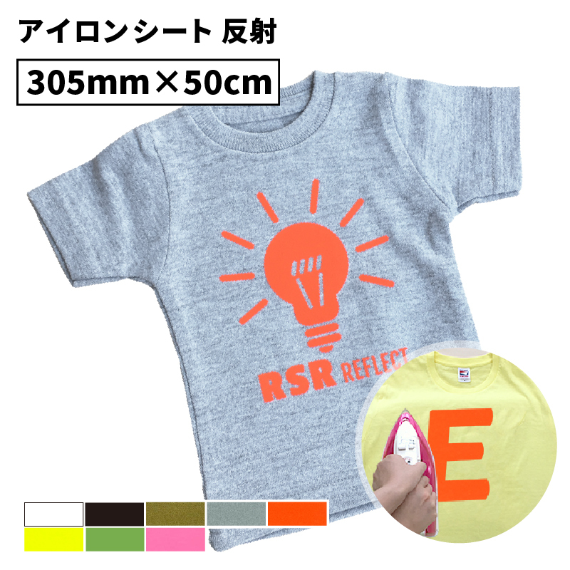  отражающий RSR 305mm×50cm порез . разрезной для утюг сиденье RSR-WC стерео kaSV-12 Silhouette камея скан cut соответствует | отражающий транспорт безопасность отражатель собственное производство хлопок 