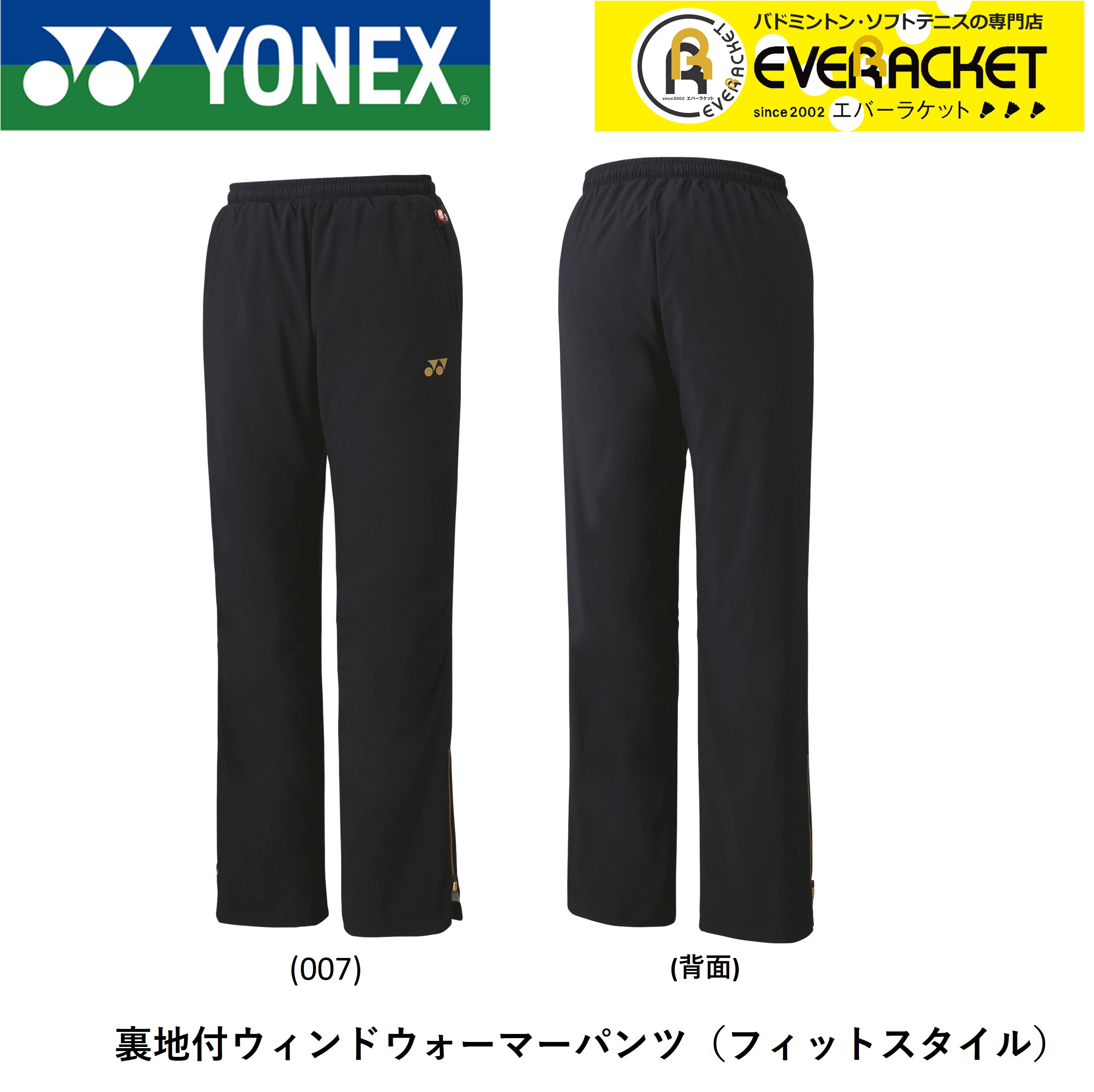 [LINE дополнение .5%OFF купон распространение средний ] Yonex YONEX одежда одежда Uni подкладка имеется Wind утеплитель брюки ( Fit стиль ) 80088 бадминтон * теннис 