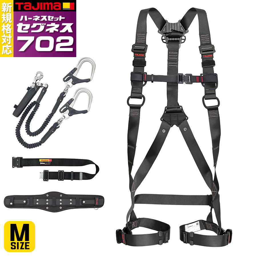 時間指定不可】 タジマ 新規格 セグネス 702 ランヤード分離型セット