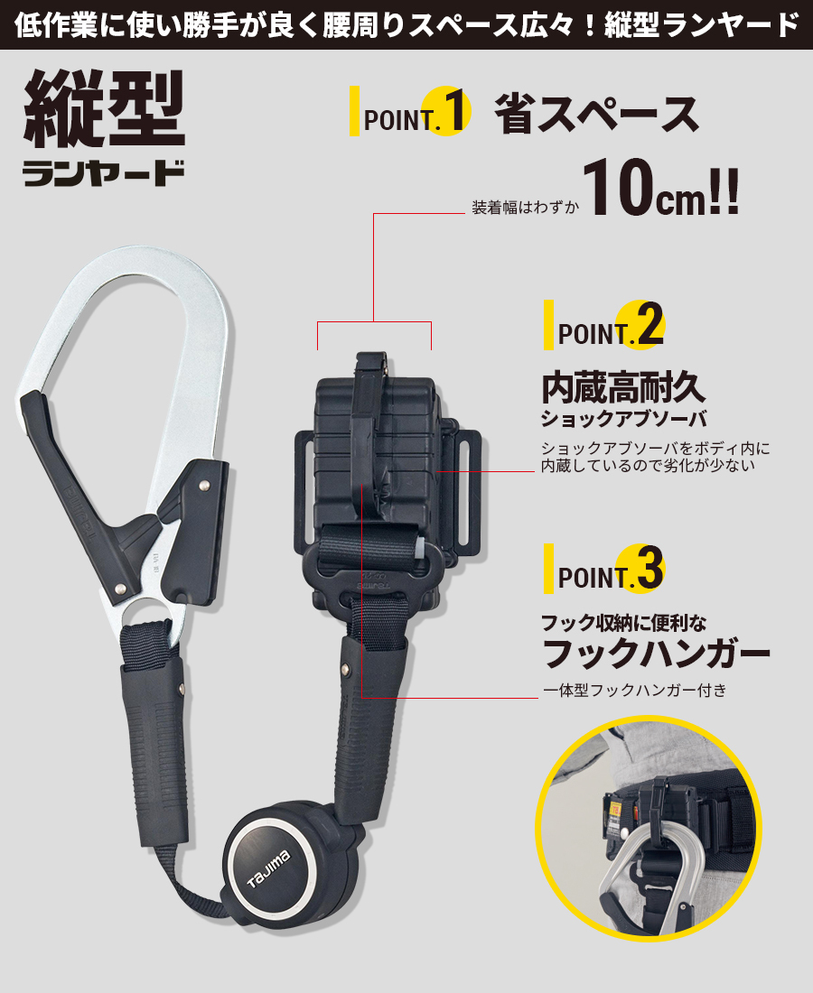 Tajima 胴ベルト型ランヤード3点セット Lサイズ 胴ベルト用 Tajima 胴ベルト型ランヤード3点セット Lサイズ 胴ベルト用