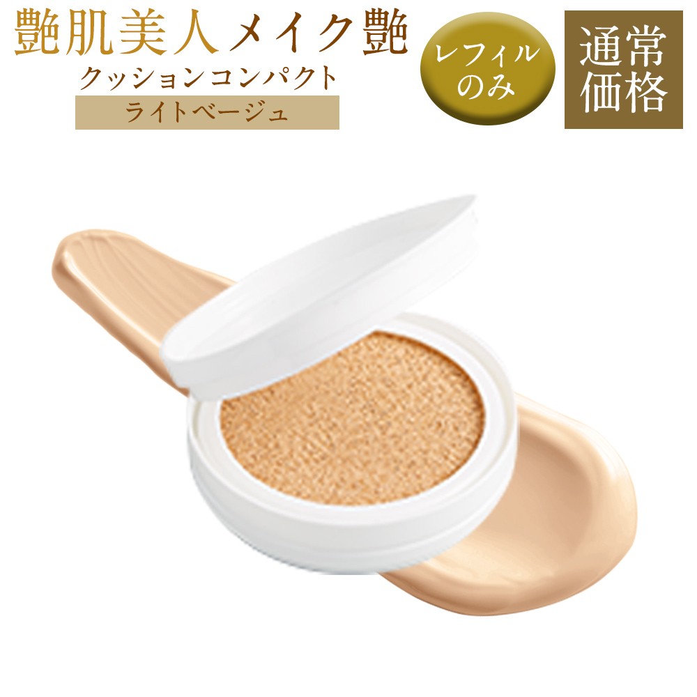 艶肌美人クッションコンパクト ライトベージュSPF50+/PA+++ 4個セット エバーライフ 艶肌美人 メイク艶クッションコンパクト ライトベージュ