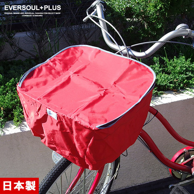 自転車 かご カバー カゴ 前 ナイロン バスケットカバー ファスナー式