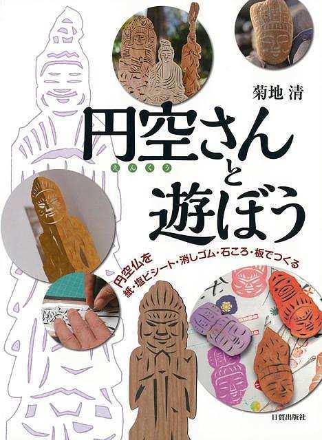 「二尊院の二十五菩薩来迎図」小倉山二尊院 編著 小倉山 二尊院｜二尊院 二十五菩薩来迎図