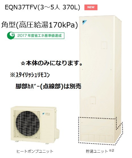 ダイキン ヒートポンプ給湯機 エコキュート Eqn37tfv フルオート 370l エコキュート 電気給湯機 最安値 価格比較 Yahoo ショッピング 口コミ 評判からも探せる