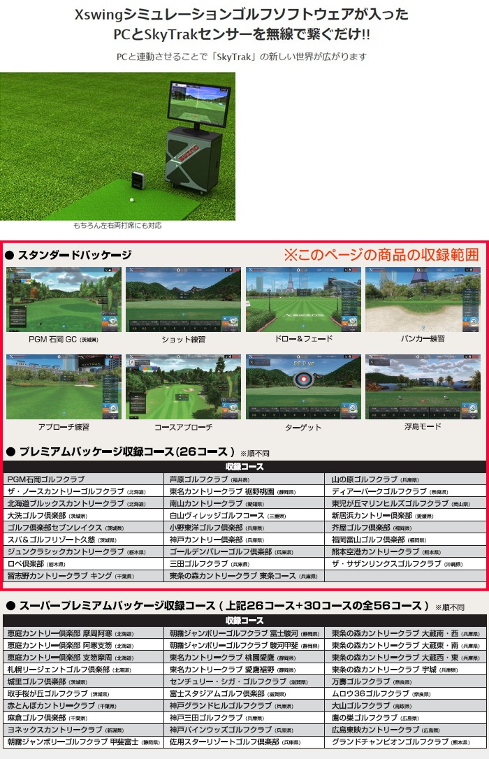  regular store s kite Lux kai truck SkyTrak PC version software premium package all 26 course simulation Golf right strike .* left strike . both correspondence 