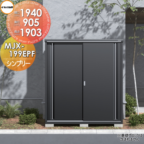  storage room storage Inaba storage room . leaf factory sin pulley MJX-199EPF length thing storage type interval .1940× depth 905× height 1903mm flannel gray cupboard outdoors small size storage room 