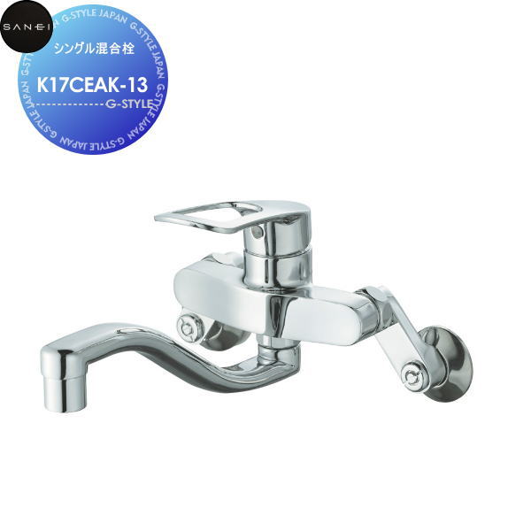 SANEI（水栓金具） シングル混合栓 K17CEA-13 キッチン蛇口、水栓 - 最