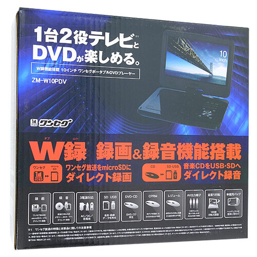 レボリューション 10インチ ワンセグ ポータブルDVDプレーヤー ZM