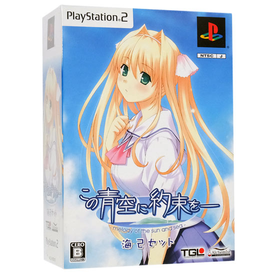 この青空に約束を?　ｍｅｌｏｄｙ　ｏｆ　ｔｈｅ　ｓｕｎ　ａｎｄ　ｓｅａ　＜海己セット＞ PS2】 この青空に約束を ～melody of the sun and sea～ （海己