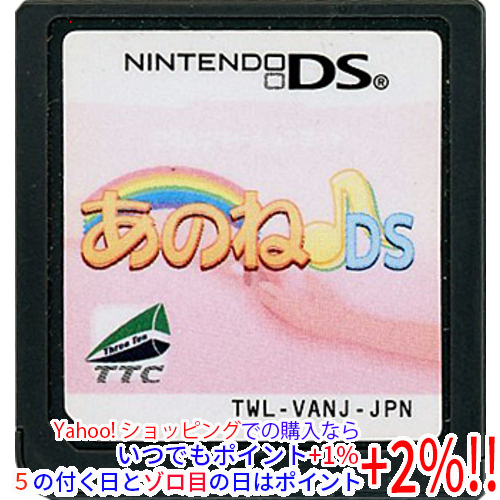 DS】あのね♪DS ニンテンドーDS用ソフト（パッケージ版） - 最安値