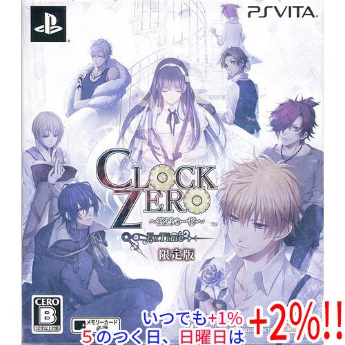 【PSVita】 CLOCK ZERO ～終焉の一秒～ ExTime [限定版］の商品画像