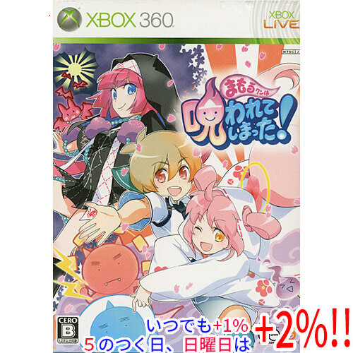 まもるクンは呪われてしまった新品未開封限定版・xbox360日本版 未開封品【Xbox360】 まもるクンは呪われてしまった （限定版）｜Yahoo