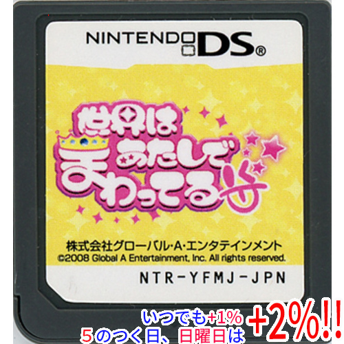 DS】世界はあたしでまわってる ニンテンドーDS用ソフト（パッケージ版