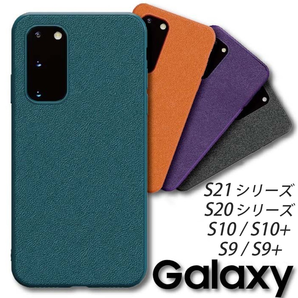 GalaxyS21 ケース S21＋ S21Ultra ケース レザー S20 S20＋ S20Ultra S10 S9 S10＋ S9＋耐衝撃 指紋防止 全4色 レンズ保護 薄型 4573581390441 アンドロイドスマホ用ケースの商品画像