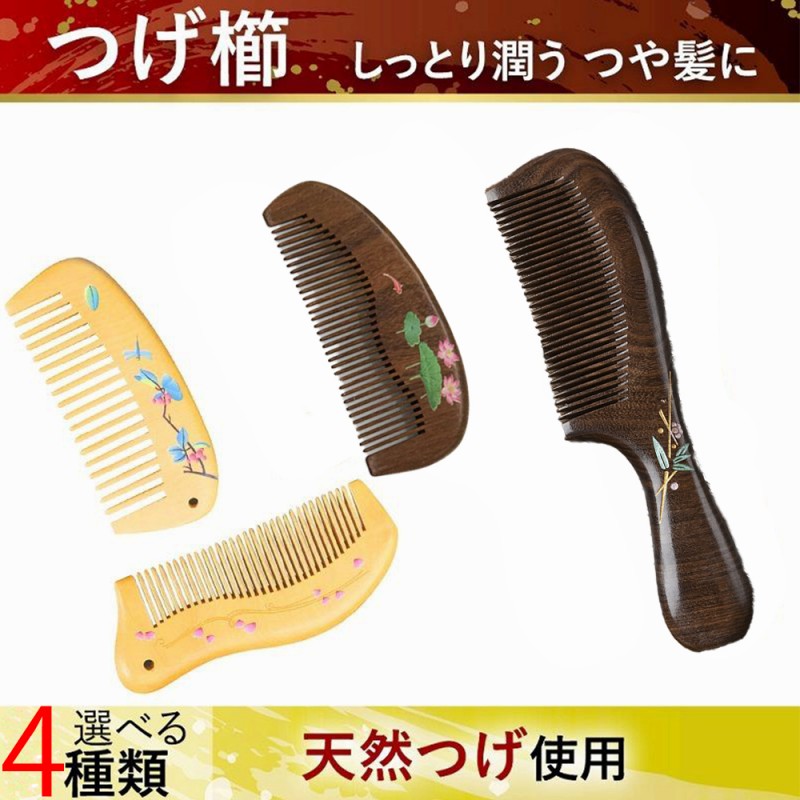 つげ櫛 4573581399512 ヘアブラシ、くしの商品画像