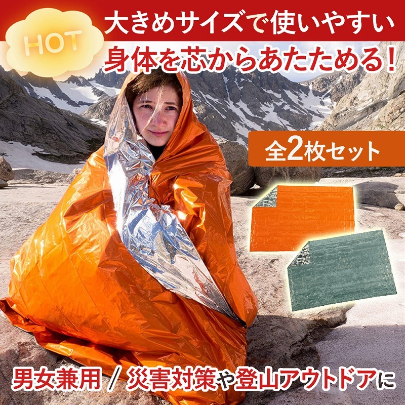  simple blanket 2 pieces set disaster prevention aluminium quiet . sleeping bag heat insulation disaster prevention goods cold . measures compact leisure seat mountain climbing insulation convenience ground . accident field 