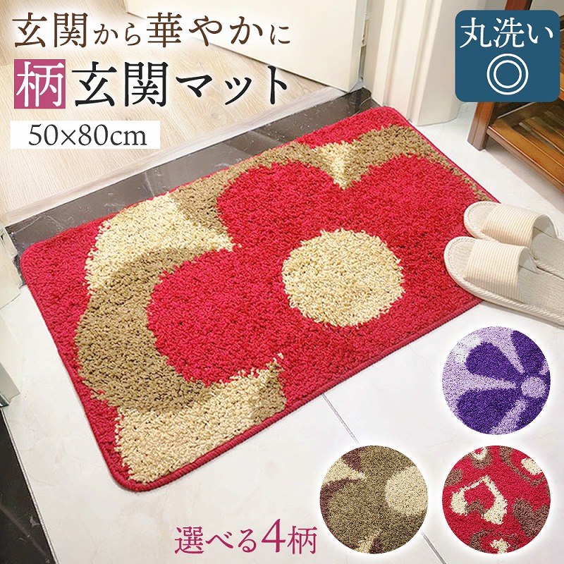 玄関マット デザイン性 機能性 快適空間 踏み心地抜群 滑り止め付き 浴室 リビング キッチン 汚れ 花粉 丸洗いOK 洗濯機 ハート パープル ブラウン レッドの商品画像