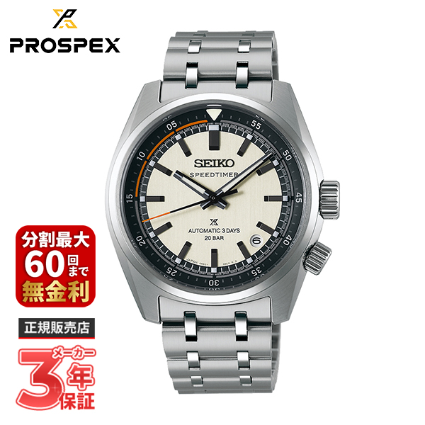 【極美品】セイコー プロスペックス スピードタイマー SBDC215 箱説保 SEIKO セイコー プロスペックス スピードタイマー SBDC215 SBDC217