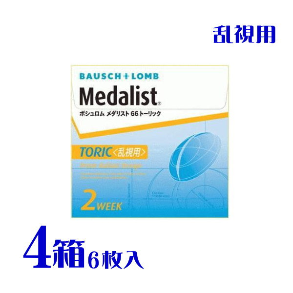 BAUSCH+LOMB メダリスト 66トーリック 乱視用 近視度数 6枚入 4箱 Medalist ソフトコンタクトレンズの商品画像