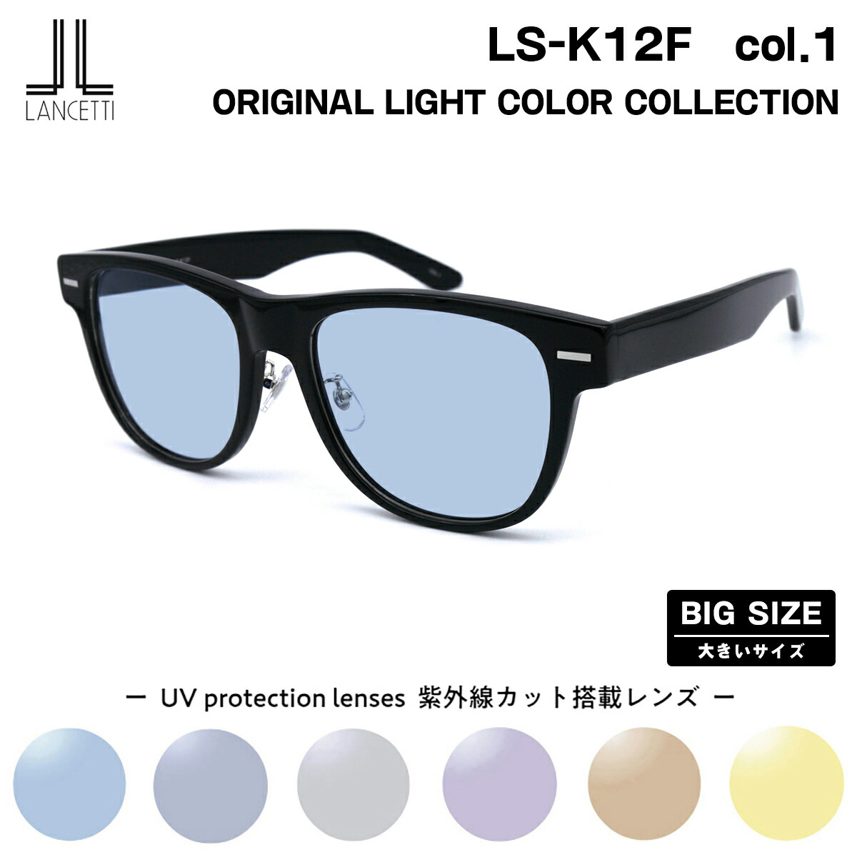  большой размер солнцезащитные очки свет цвет LS-K12F col.1 58mm 62mm ланч .tiLANCETTI BIG широкий большой лицо большой рисунок 