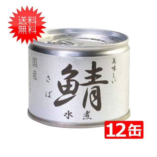 AIKO CHAN あいこちゃん 鯖水煮 190g×12缶 缶詰の商品画像