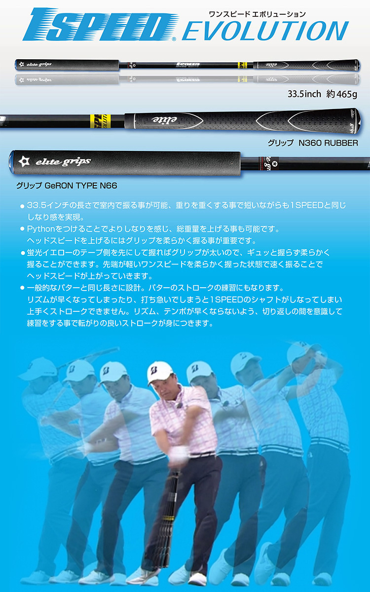 elite grips Elite grip Japan regular goods Golf exclusive use training apparatus 1SPEED EVOLUTION ( one Speed Evolution ) [ Golf swing practice supplies ]