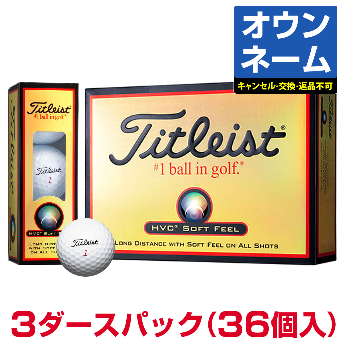 Titleist HVC SOFT FEEL （ホワイト） 1HVSF-J 3ダース HVC ゴルフボールの商品画像