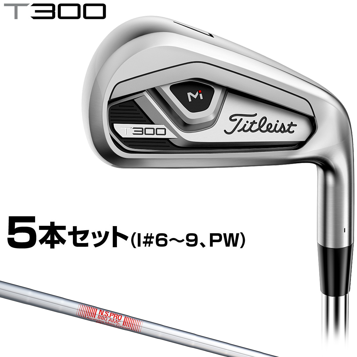Titleist Titleist T300 アイアンセット 2021［880 AMC］（S） T