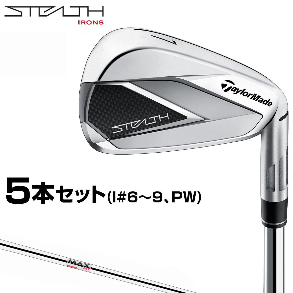 TaylorMade STEALTH アイアンセット - 最安値・価格比較 - Yahoo